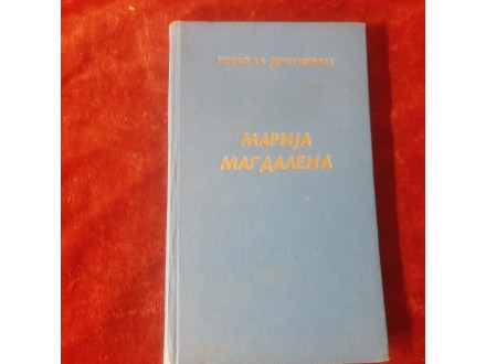 152 Marija Magdalena - Nikola Drenovac + posveta autora
