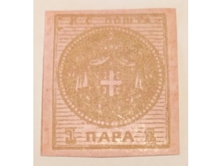 1866. Knezevina Srbija, Novinska marka, 1 para R!