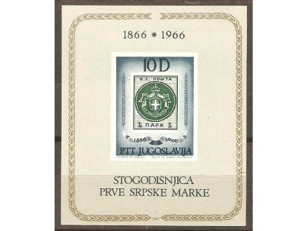1966 - Prva Srpska marka Blok 11 MNH