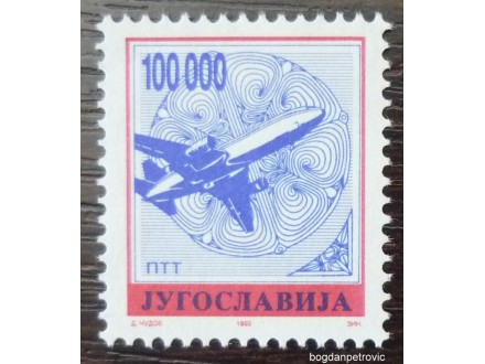1993.Jugoslavija-Redovno izdanje, avion, MNH
