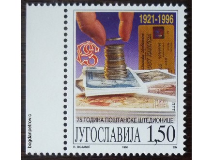 1996.Jugoslavija-Poštanska štedionica-MNH