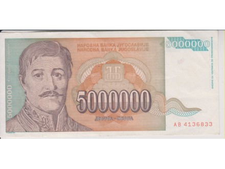 5000000 / PET MILIONA DINARA - kolekcionarski, 1993