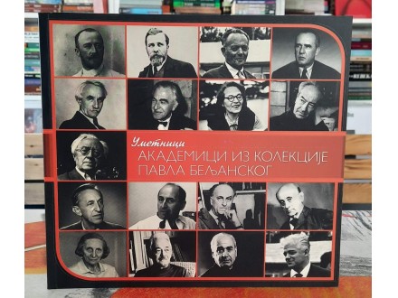 Akademici iz kolekcije Pavla Beljanskog