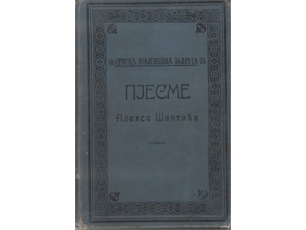 Aleksa Šantić - PJESME (1911, 1. izd.) retko!