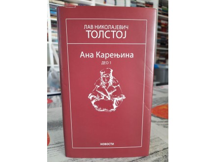Ana Karenjina I deo - L. N. Tolstoj