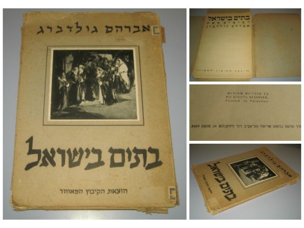 Avraham Goldberg album štampan u Palestini Izrael 1946