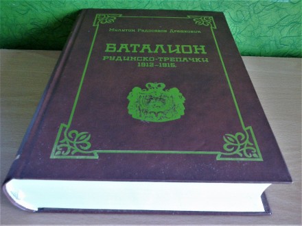 BATALION Rudinsko-Trepački 1912-1915    ,novo➡️ ➡️