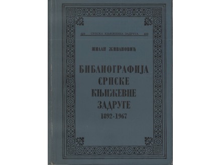 BIBLIOGRAFIJA SRPSKE KNJIŽEVNE ZADRUGE 1892-1967