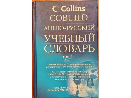 Collins Cobuild англо-русский учебный словарь
