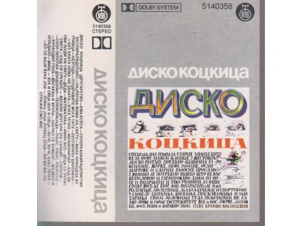 DISKO KOCKICA /  Branko Milićević - kolekcionarski `84