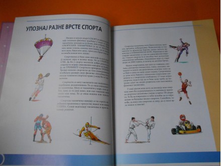 Dečije sportsko sveznanje, ilustrovana u boji