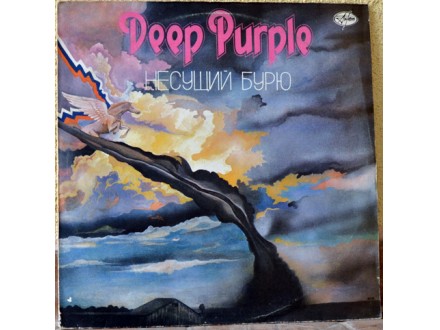Deep Purple - Несущий Бурю (Stormbringer)