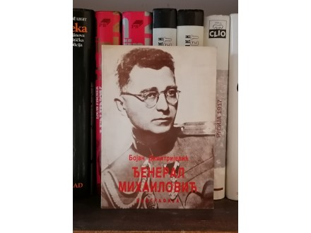 Djeneral Mihailovic 1 deo biografije do maja 1941