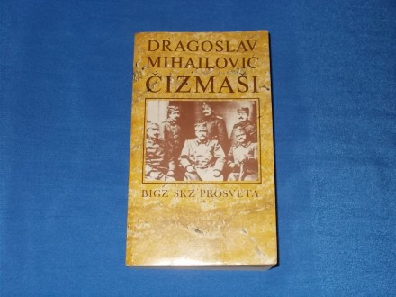 Dragoslav Mihailović - ČIZMAŠI