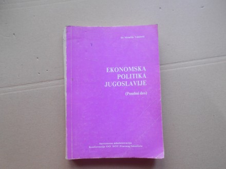 Ekonomska politika Jugoslavije,pos.deo, M.Vukićević,SA