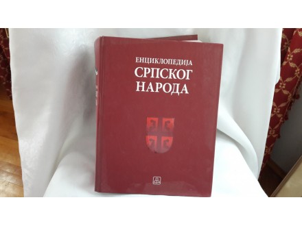 Enciklopedija srpskog naroda