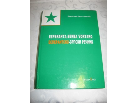 Esperantsko - srpski rečnik Dimitrije Diso Janičić
