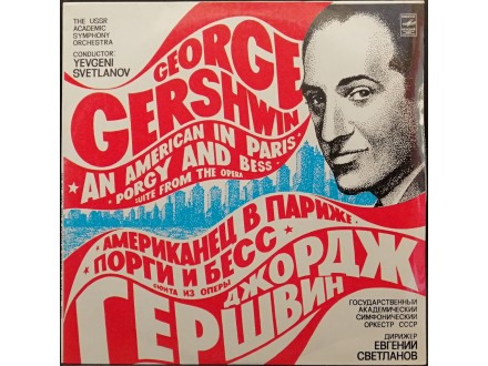 George Gershwin - An American In Paris. Porgy And Bes