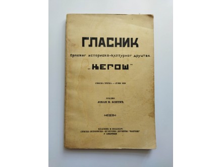 Glasnik `Njegoš`, sveska treća 1959, emigantsko izd.