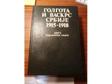 Golgota i vaskrs Srbije 1915 - 1918 Partizanska knjiga