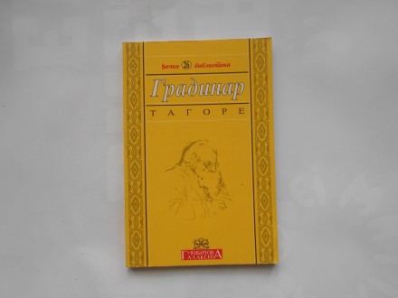 Gradinar, R. Tagore, gutenbergova galaksija