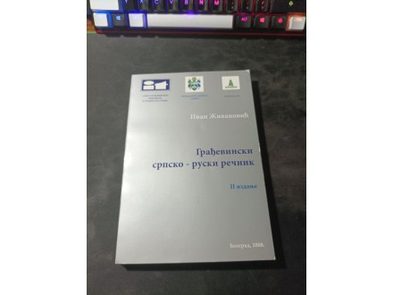 Građevinski rečnik srpsko ruski Ivan Živanović