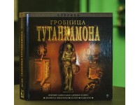 Grobnica Tutankamona (3D knjiga -iskakalica)