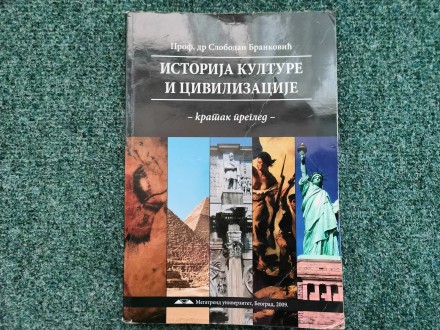 Istorija kulture i civilizacije - Slobodan Branković