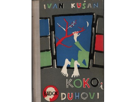 Ivan Kušan - KOKO I DUHOVI (1. izdanje, 1958)