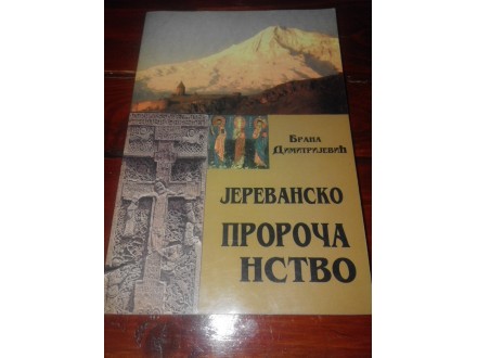 Jerevansko proročanstvo - Brana Dimitrijević novo
