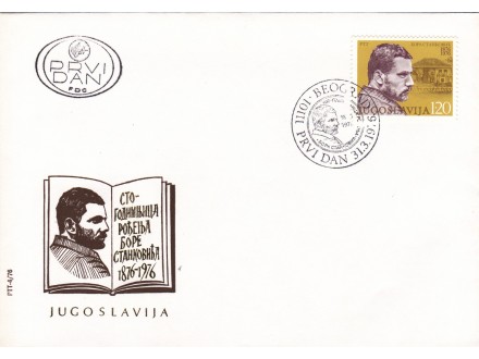 Jugoslavija, 1976, Bora Stankovć, FDC