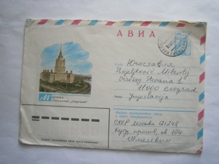 KOVERAT i PISMO 1982. MOSKVA - BEOGRAD