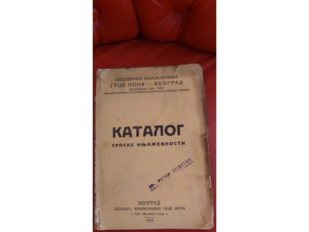 Katalog srpske književnosti, Geca Kon 1913, sa ratnim d