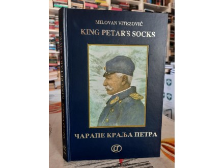 King Peter s socks - Čarape kralja Petra - Milovan Vitezović