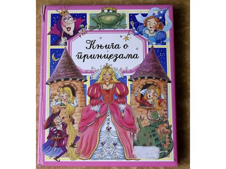 Knjiga o princezama