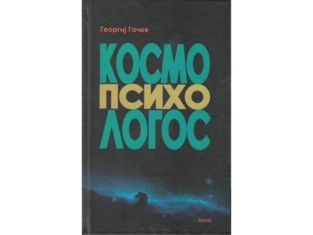 Kosmo-psiho-logos - Georgiji Gačev