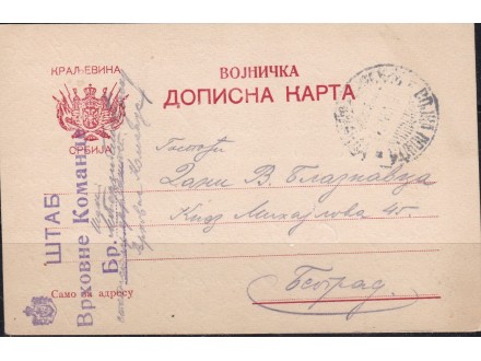 Kraljevina Srbija 1913 Vojnička dopisna karta