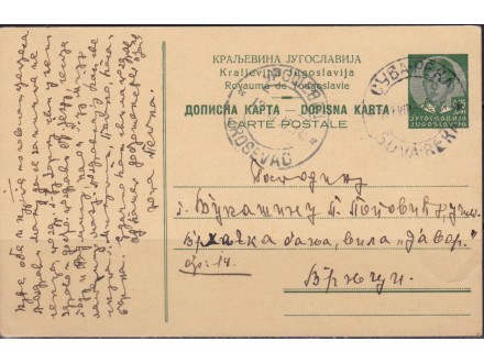 Kraljevina YU 1937 Kralj Petar II poštanska celina puto