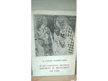 Kult slovenskih apostola Ćirila i Metodija kod Srba