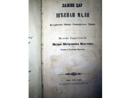 LAŽNI CAR ŠĆEPAN MALI - Njegoš (Trst, 1851, I izdanje)
