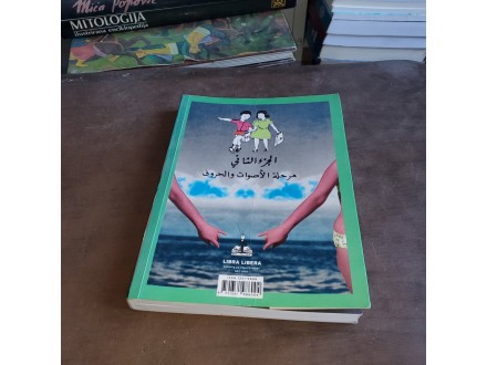 Libra Libera - Knjizevnost u arapskim zemljama