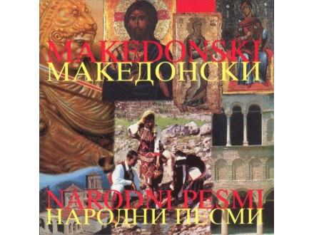 Makedonski Narodni Pesmi = Македонски Народни Песми