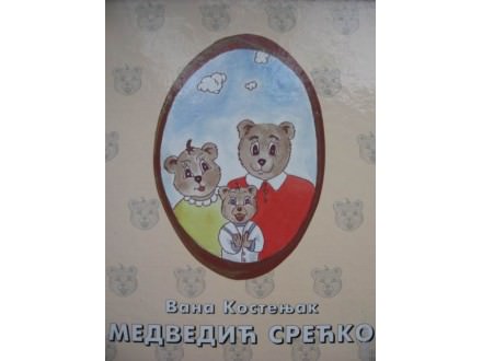 Medvedic Srecko (knjizica za usvojenu decu)