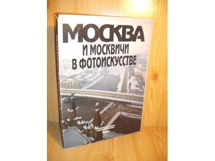 Moskva i moskviči v fotoiskustve