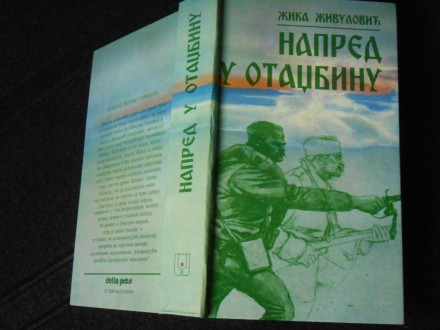 Napred u Otadžbinu:  : proboj solunskog fronta