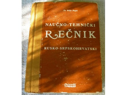 Naučno-tehnički rečnik rusko-srpskohrvatski-R. Popić