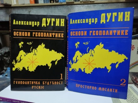 OSNOVI GEOPOLITIKE 1 i 2 - Aleksandar Dugin