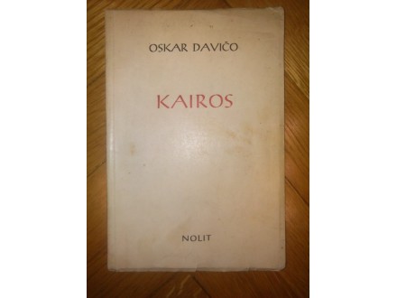 Oskar Davico - Kairos - PRVO IZDANJE