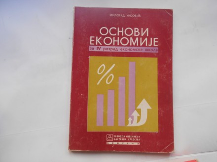 Osnovi ekonomije za 4.r ekonomske, M.Unković, zavod