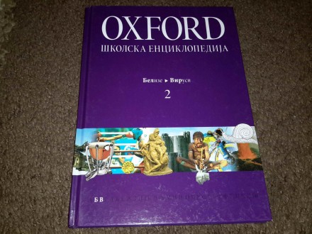 Oxford školska enciklopedija 2